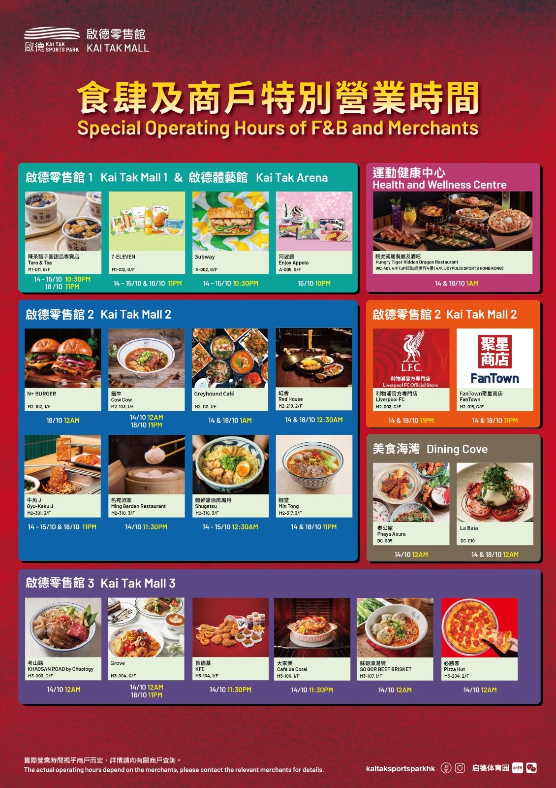 Special Operating Hours of F&b and Merchants 20251014 V2
