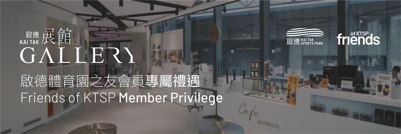 Kai Tak Gallery X Friends of Ktsp 3x1